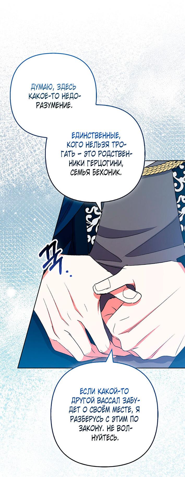 Манга Как идеально расторгнуть брак по контракту - Глава 29 Страница 42