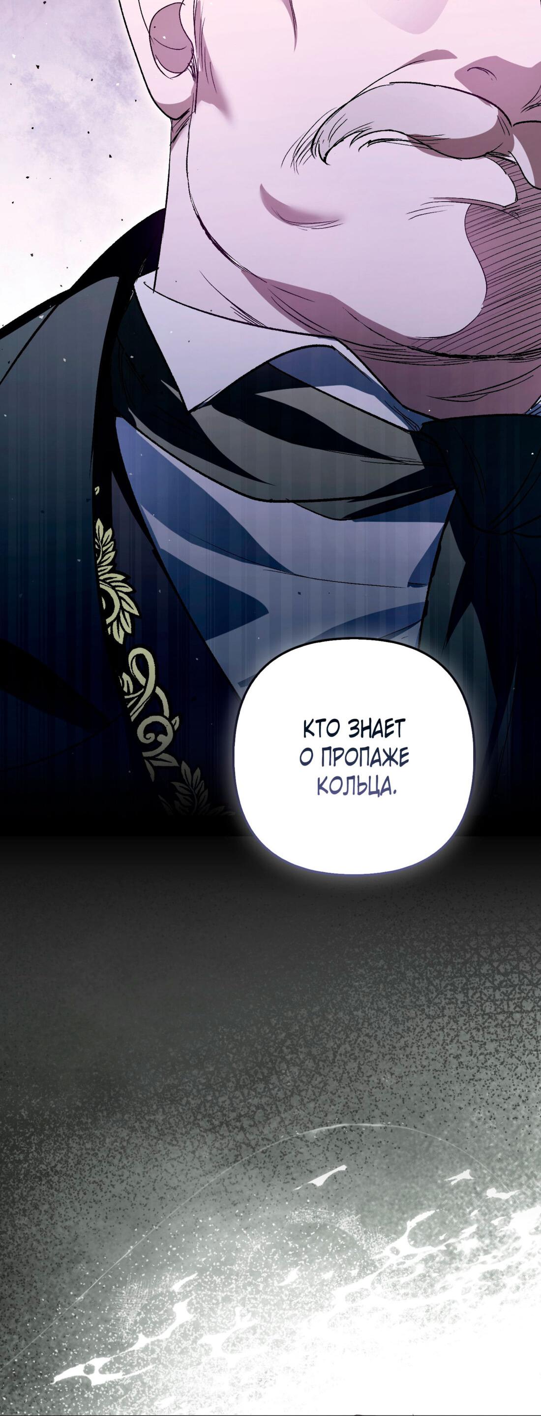 Манга Как идеально расторгнуть брак по контракту - Глава 29 Страница 24