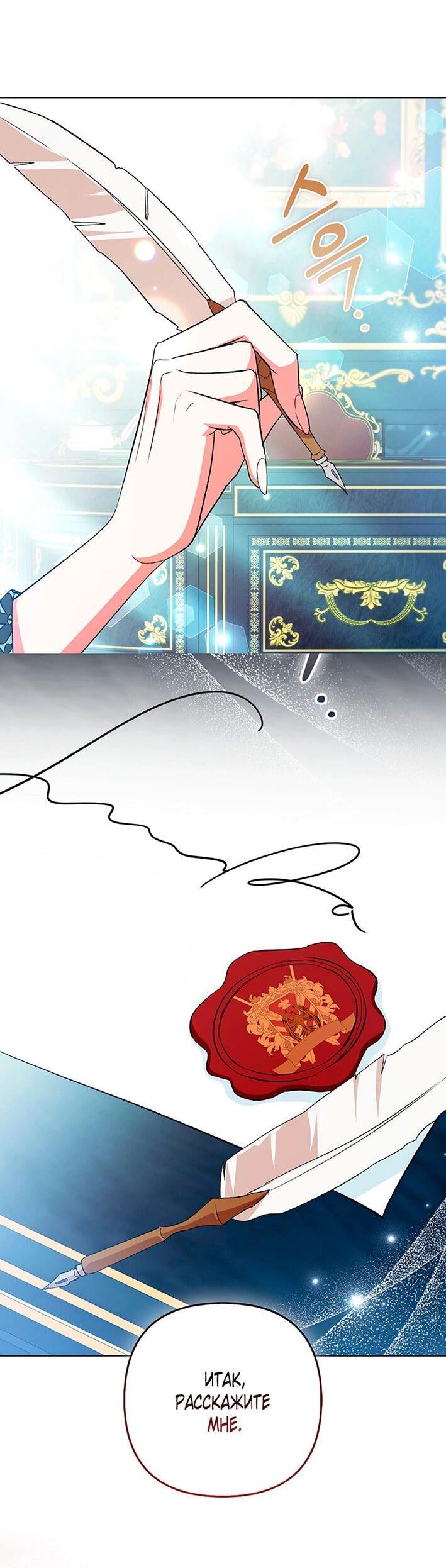 Манга Как идеально расторгнуть брак по контракту - Глава 29 Страница 6