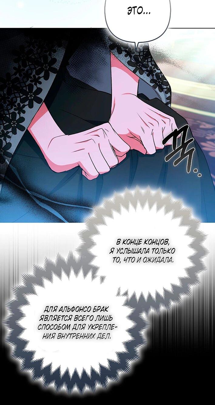 Манга Как идеально расторгнуть брак по контракту - Глава 29 Страница 62