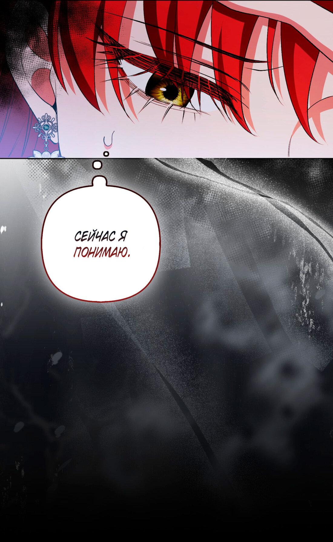 Манга Как идеально расторгнуть брак по контракту - Глава 29 Страница 28