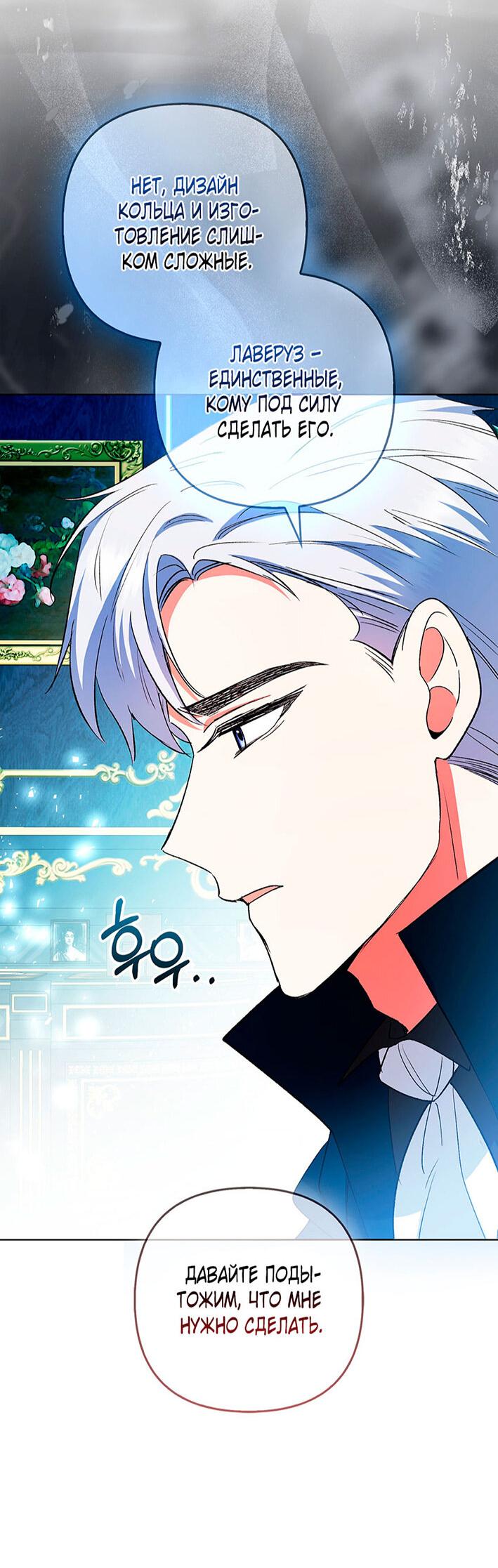 Манга Как идеально расторгнуть брак по контракту - Глава 29 Страница 52