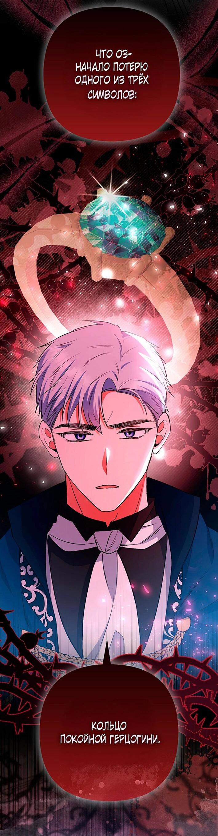 Манга Как идеально расторгнуть брак по контракту - Глава 29 Страница 18