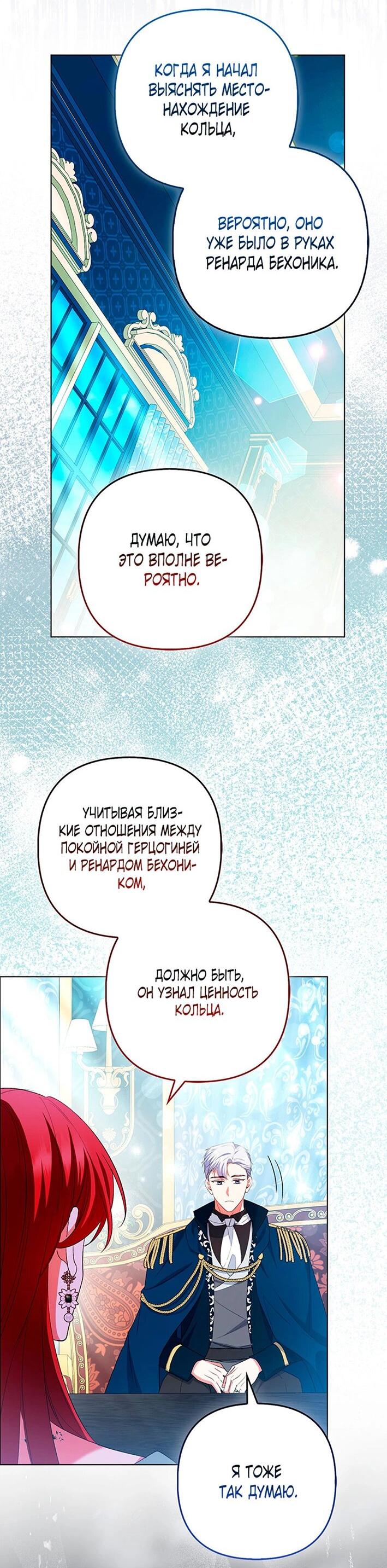 Манга Как идеально расторгнуть брак по контракту - Глава 29 Страница 32