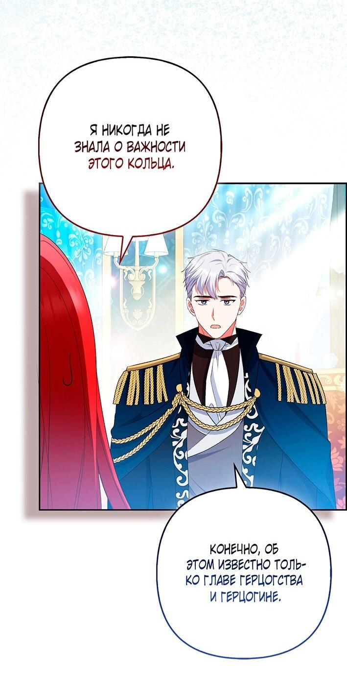 Манга Как идеально расторгнуть брак по контракту - Глава 29 Страница 20