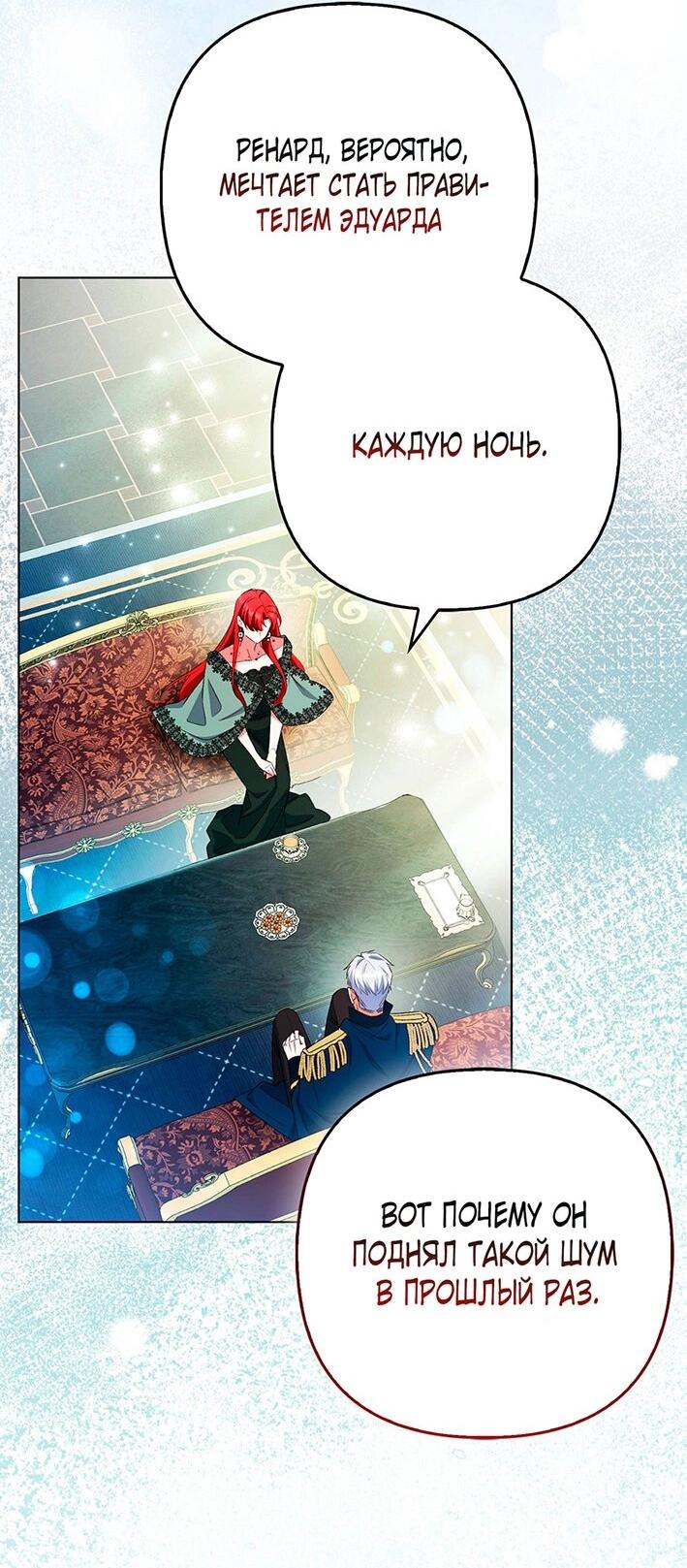 Манга Как идеально расторгнуть брак по контракту - Глава 29 Страница 36