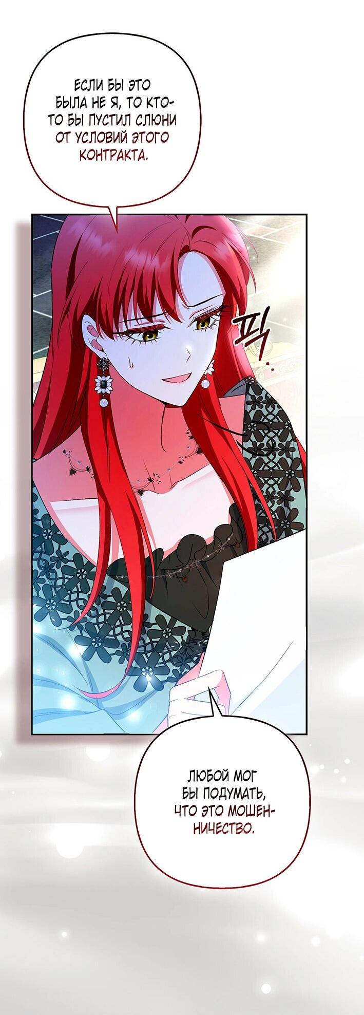 Манга Как идеально расторгнуть брак по контракту - Глава 29 Страница 4