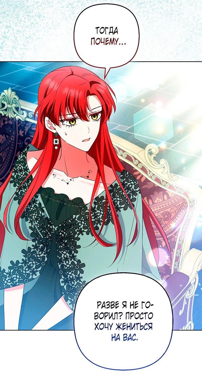 Манга Как идеально расторгнуть брак по контракту - Глава 29 Страница 60