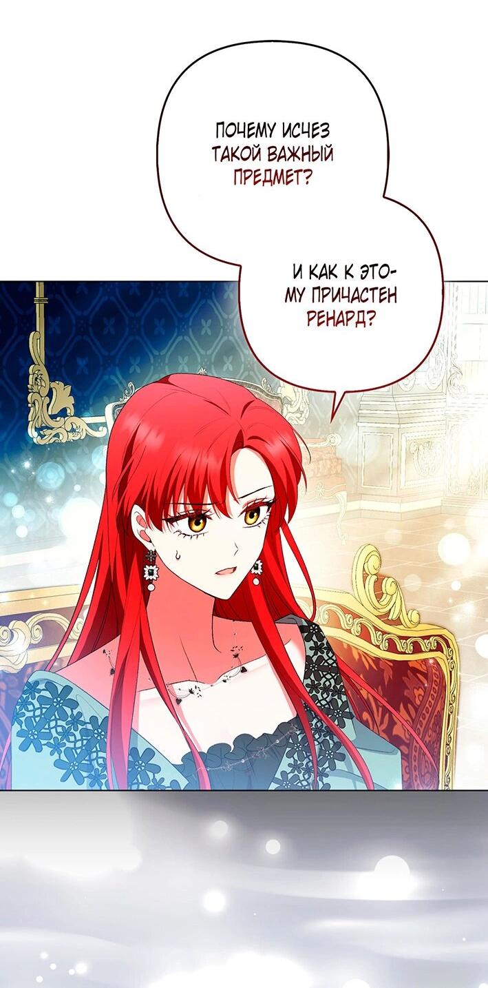 Манга Как идеально расторгнуть брак по контракту - Глава 29 Страница 21
