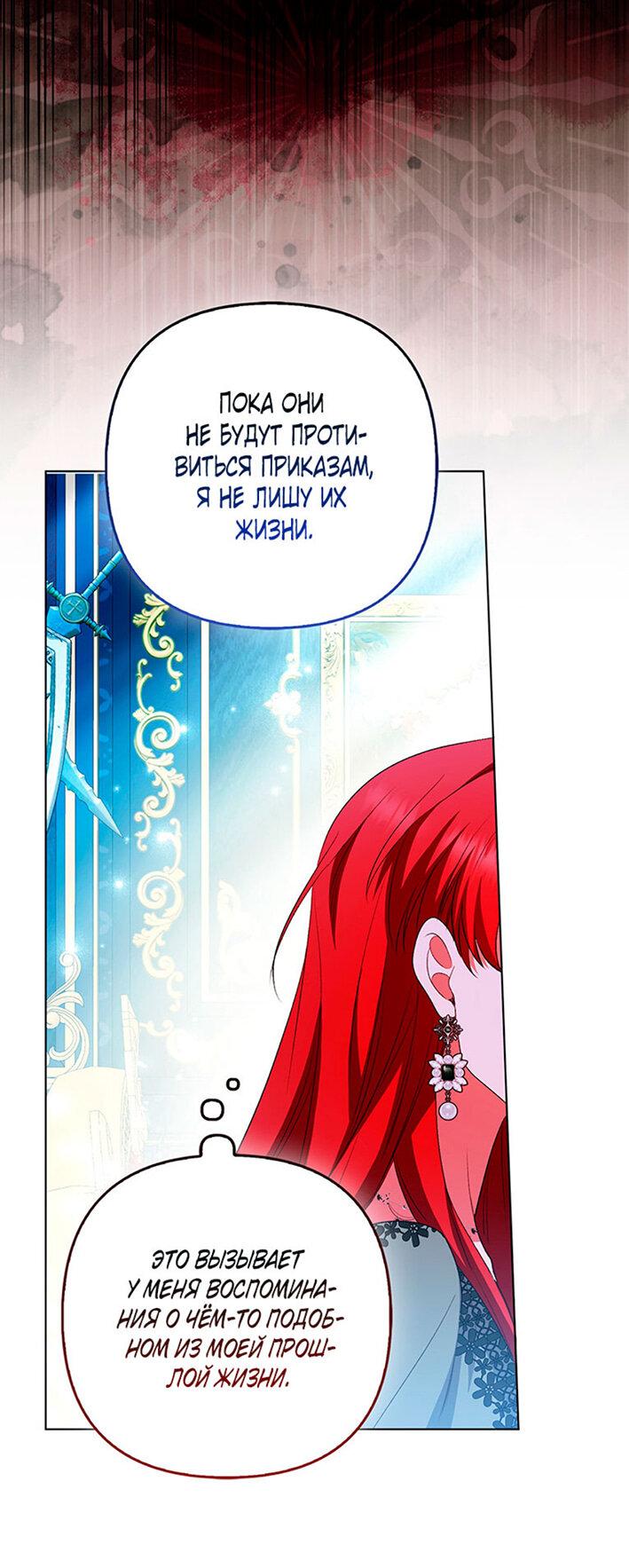 Манга Как идеально расторгнуть брак по контракту - Глава 29 Страница 45