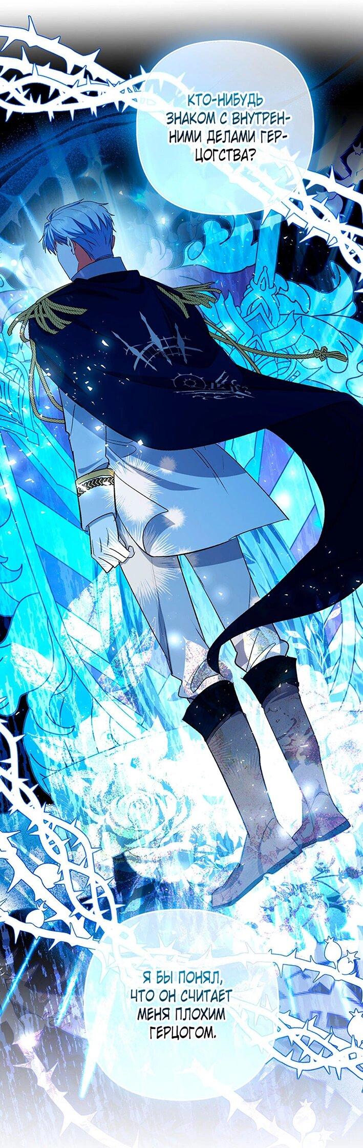 Манга Как идеально расторгнуть брак по контракту - Глава 29 Страница 16