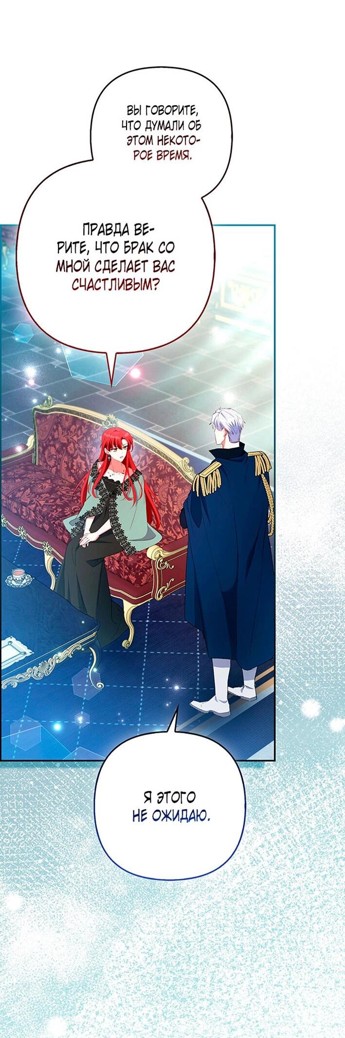 Манга Как идеально расторгнуть брак по контракту - Глава 29 Страница 59