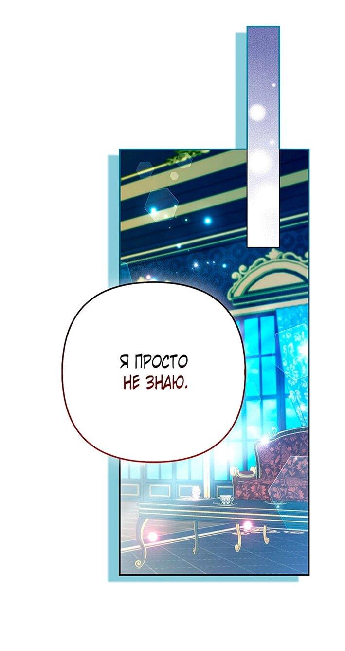 Манга Как идеально расторгнуть брак по контракту - Глава 29 Страница 58
