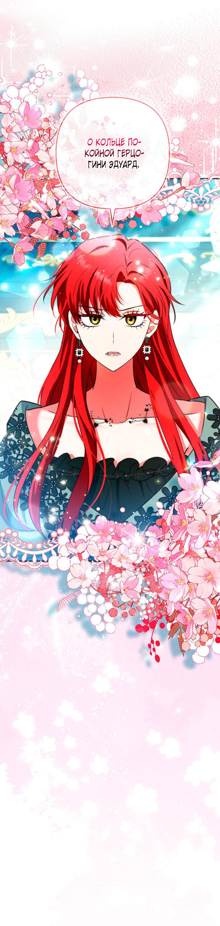 Манга Как идеально расторгнуть брак по контракту - Глава 29 Страница 7