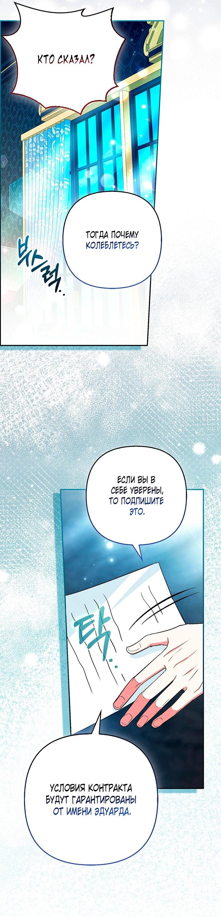 Манга Как идеально расторгнуть брак по контракту - Глава 29 Страница 2