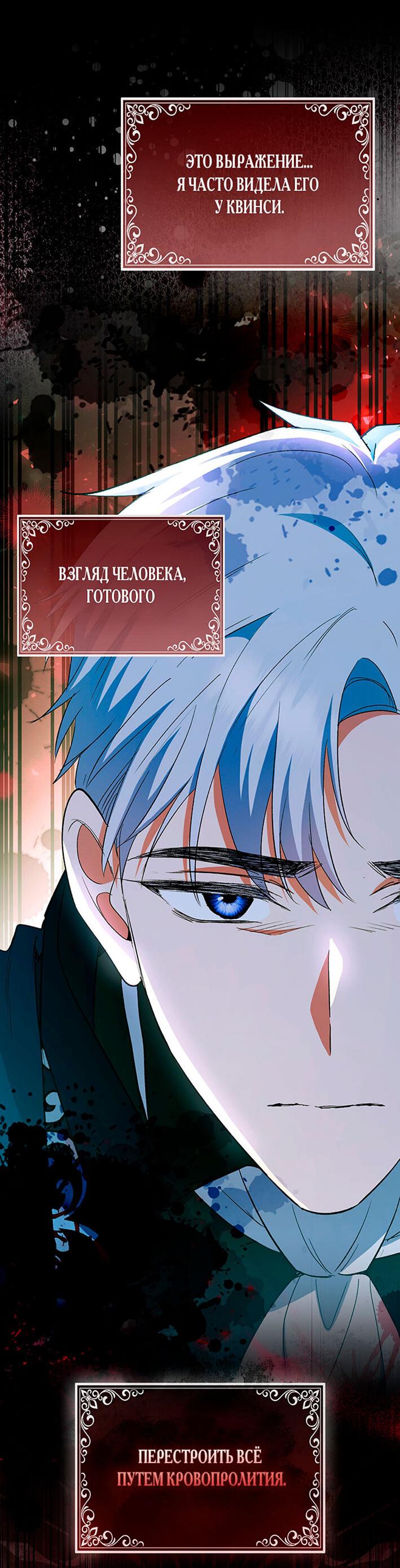 Манга Как идеально расторгнуть брак по контракту - Глава 29 Страница 44