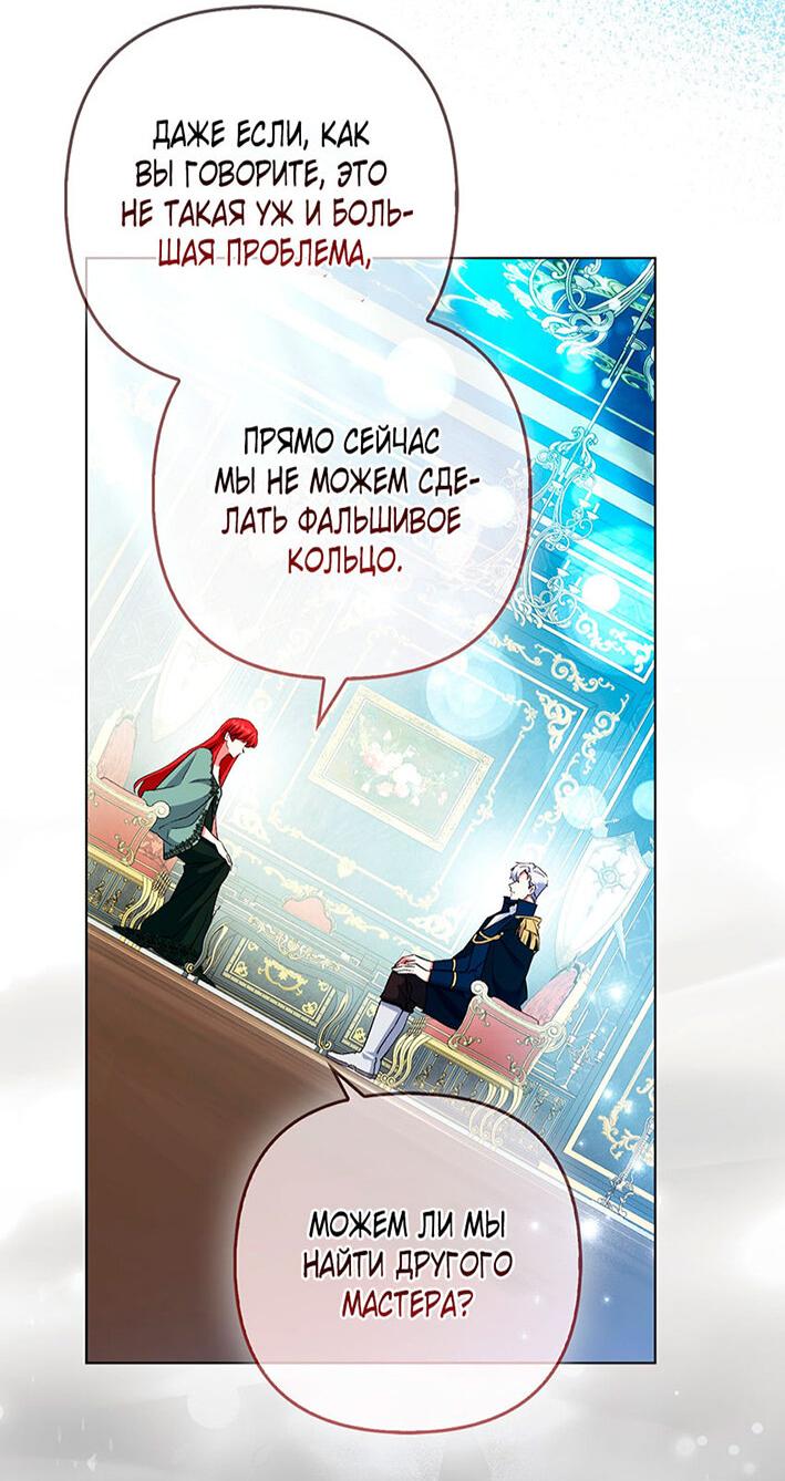 Манга Как идеально расторгнуть брак по контракту - Глава 29 Страница 51