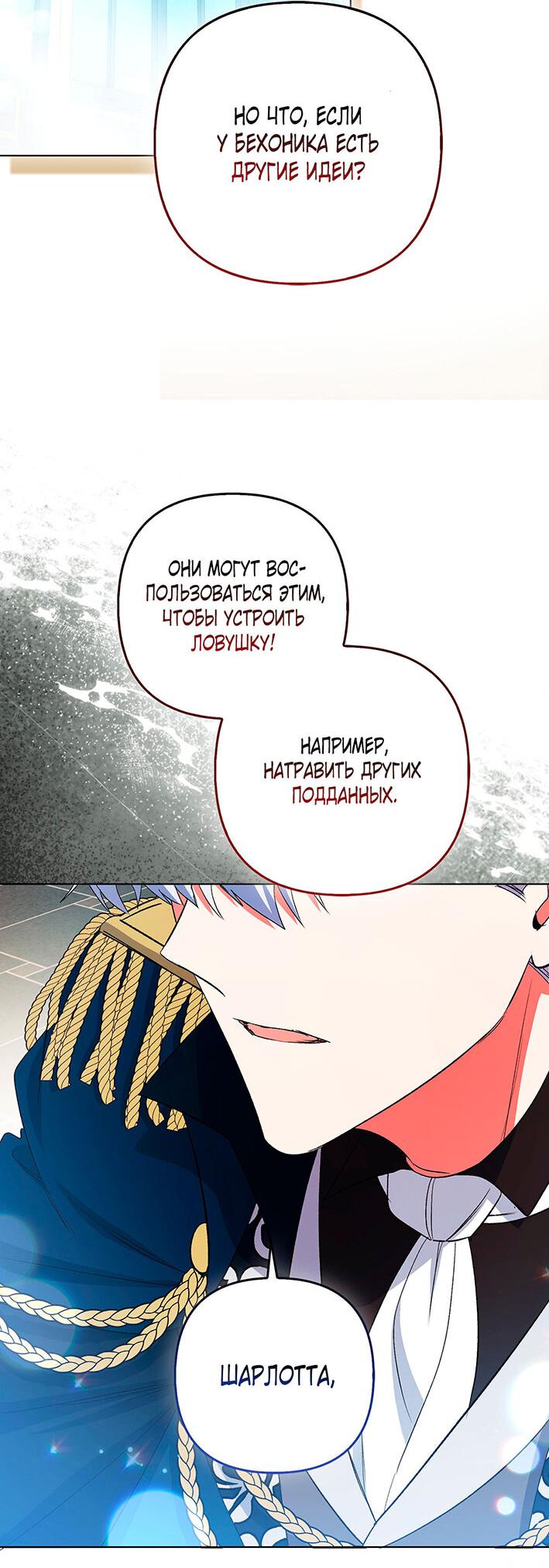 Манга Как идеально расторгнуть брак по контракту - Глава 29 Страница 41