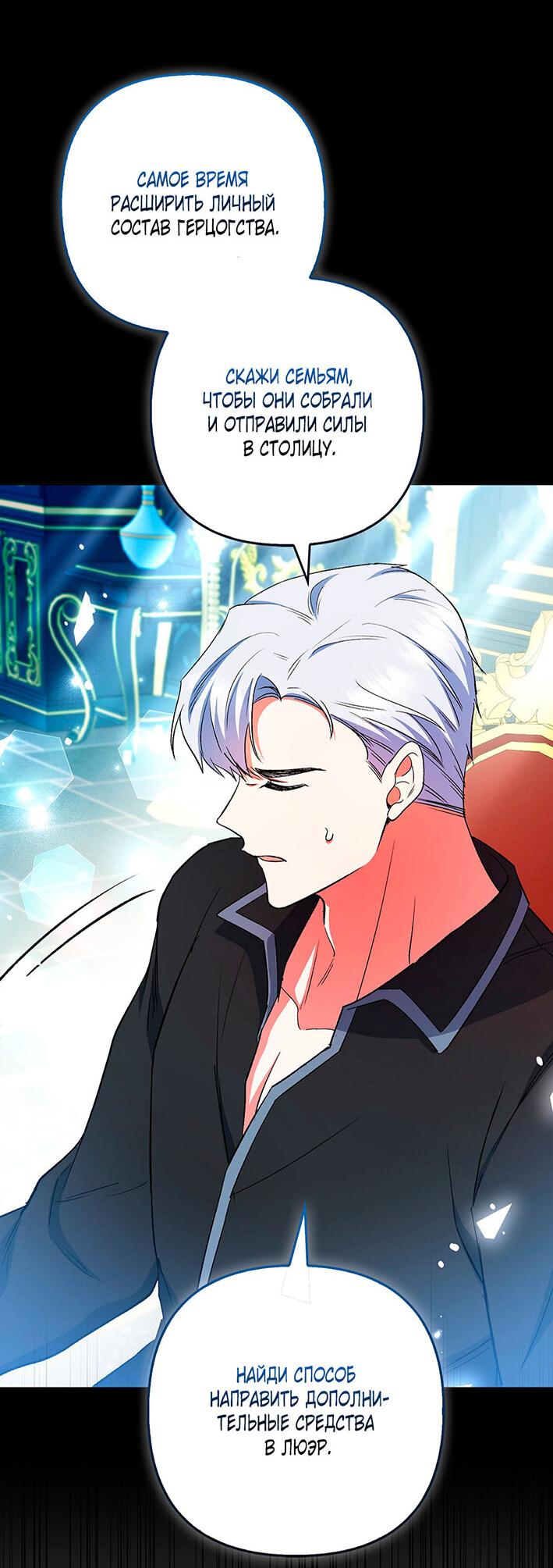 Манга Как идеально расторгнуть брак по контракту - Глава 29 Страница 13
