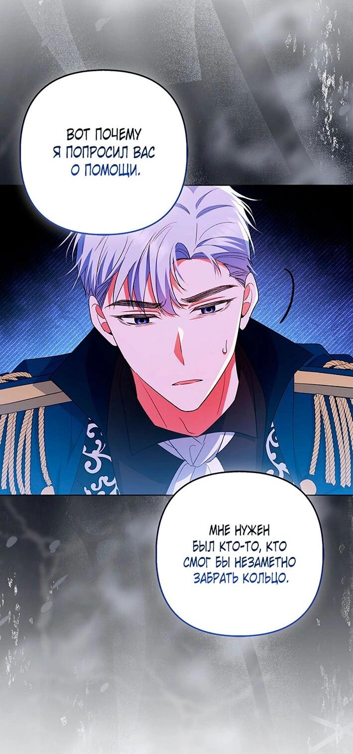 Манга Как идеально расторгнуть брак по контракту - Глава 29 Страница 33