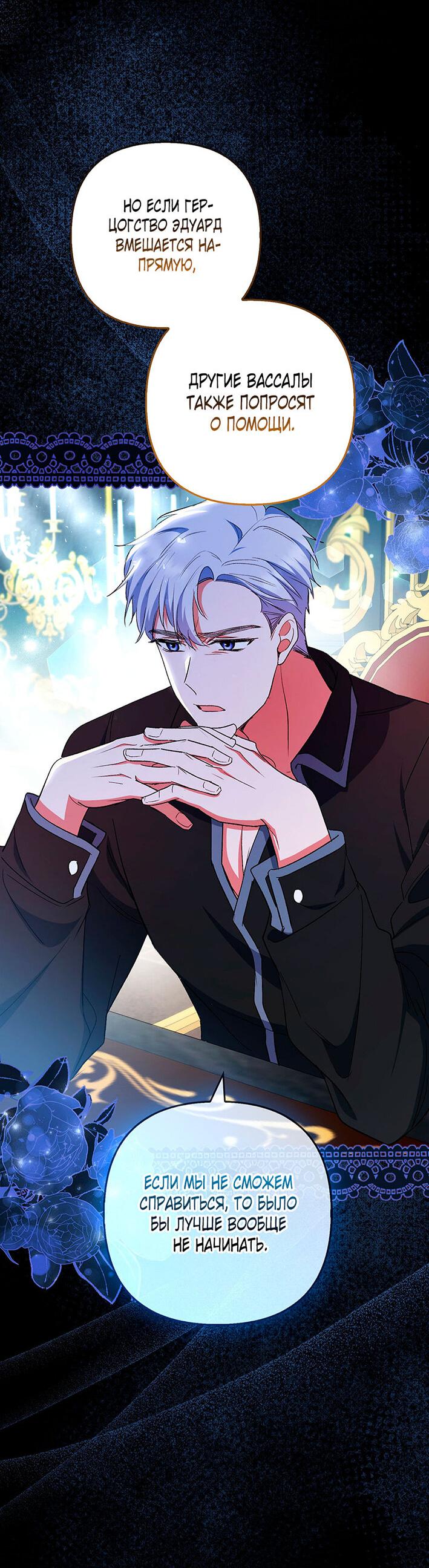 Манга Как идеально расторгнуть брак по контракту - Глава 29 Страница 11