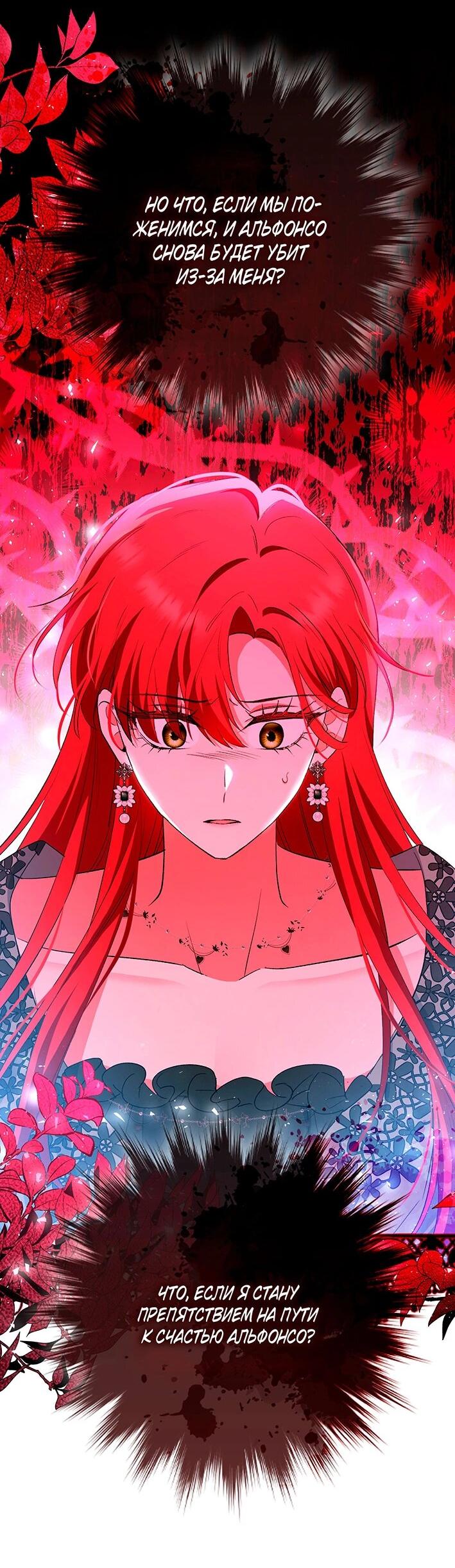 Манга Как идеально расторгнуть брак по контракту - Глава 29 Страница 63