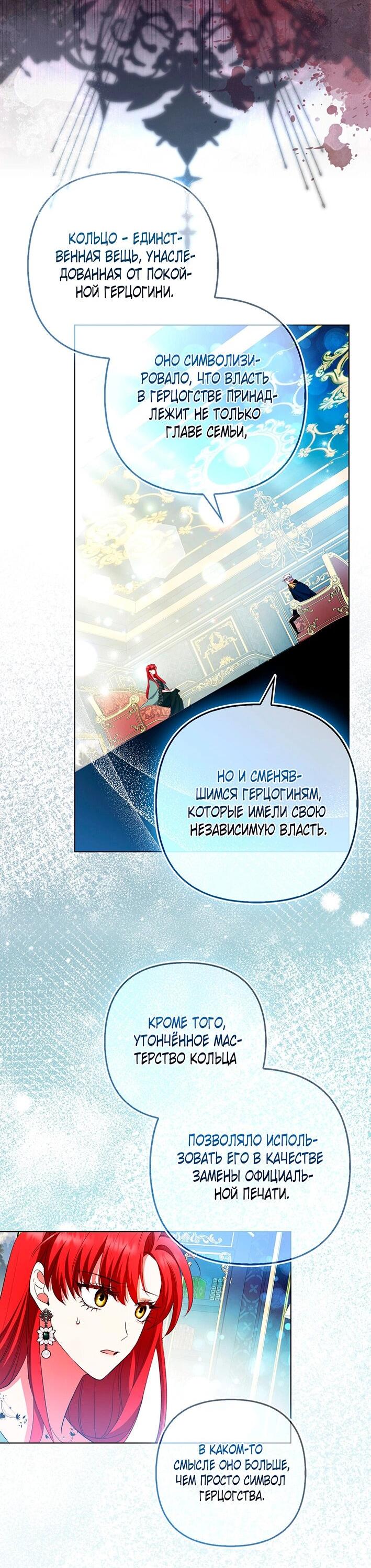 Манга Как идеально расторгнуть брак по контракту - Глава 29 Страница 19