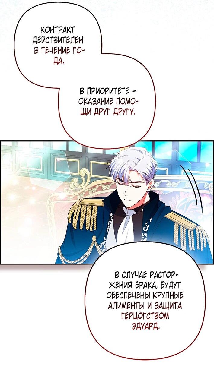 Манга Как идеально расторгнуть брак по контракту - Глава 29 Страница 3
