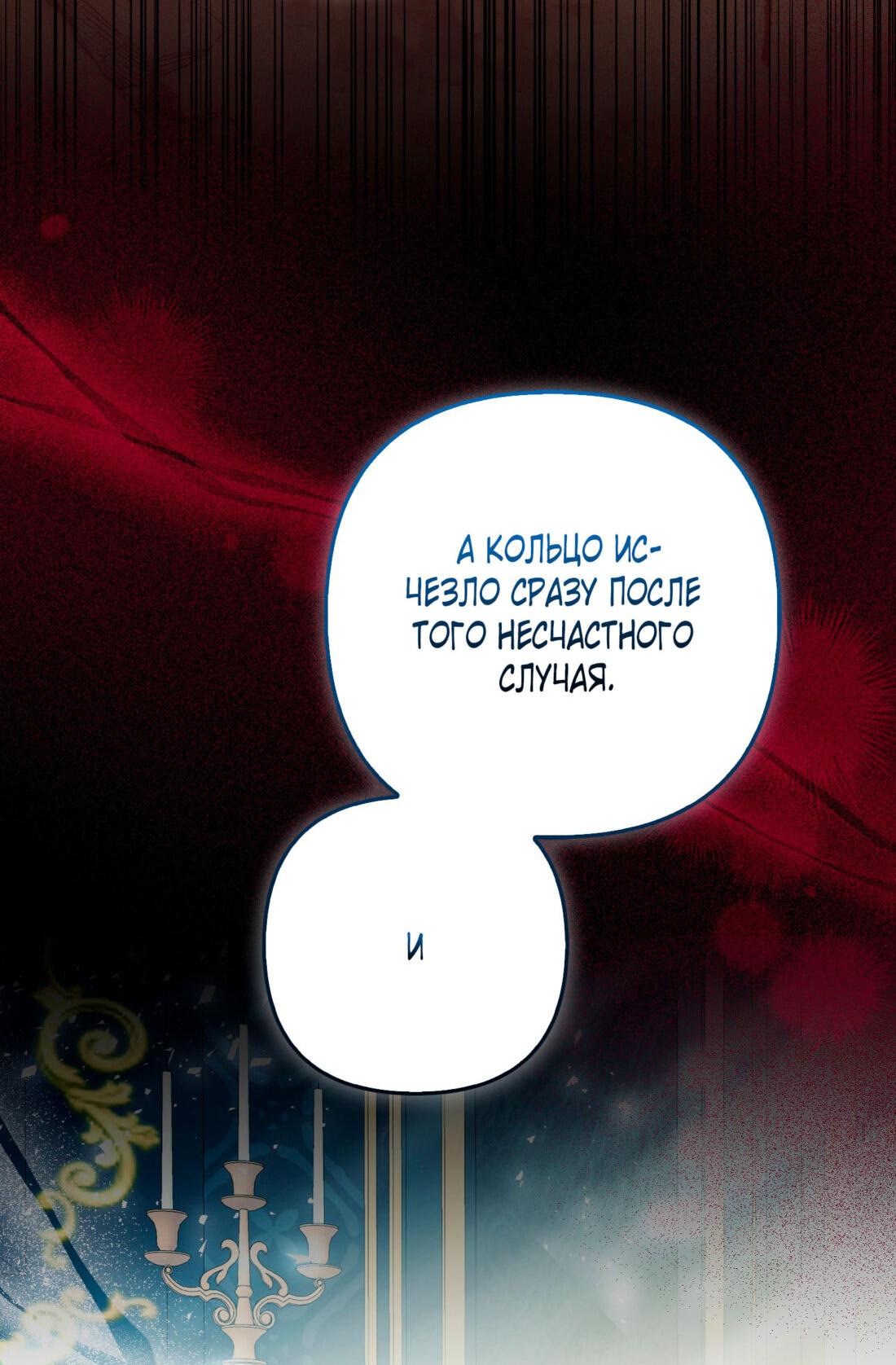 Манга Как идеально расторгнуть брак по контракту - Глава 29 Страница 26