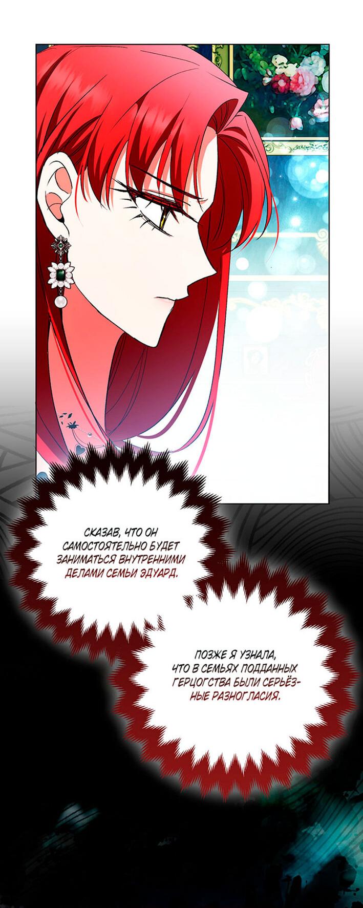 Манга Как идеально расторгнуть брак по контракту - Глава 29 Страница 47