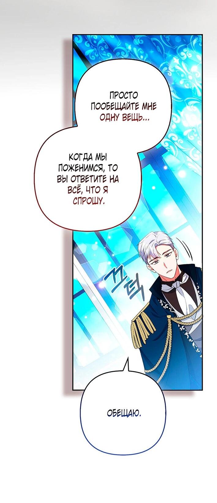 Манга Как идеально расторгнуть брак по контракту - Глава 29 Страница 5