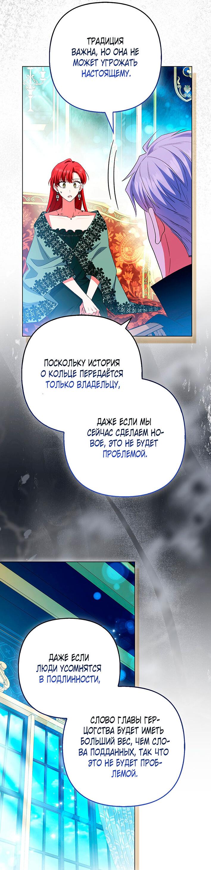Манга Как идеально расторгнуть брак по контракту - Глава 29 Страница 40