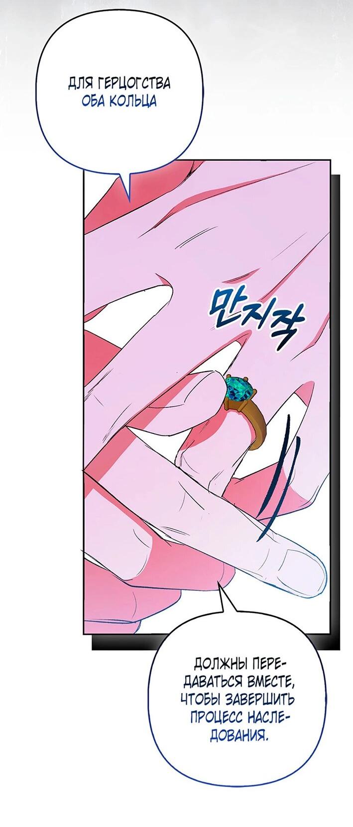 Манга Как идеально расторгнуть брак по контракту - Глава 29 Страница 34