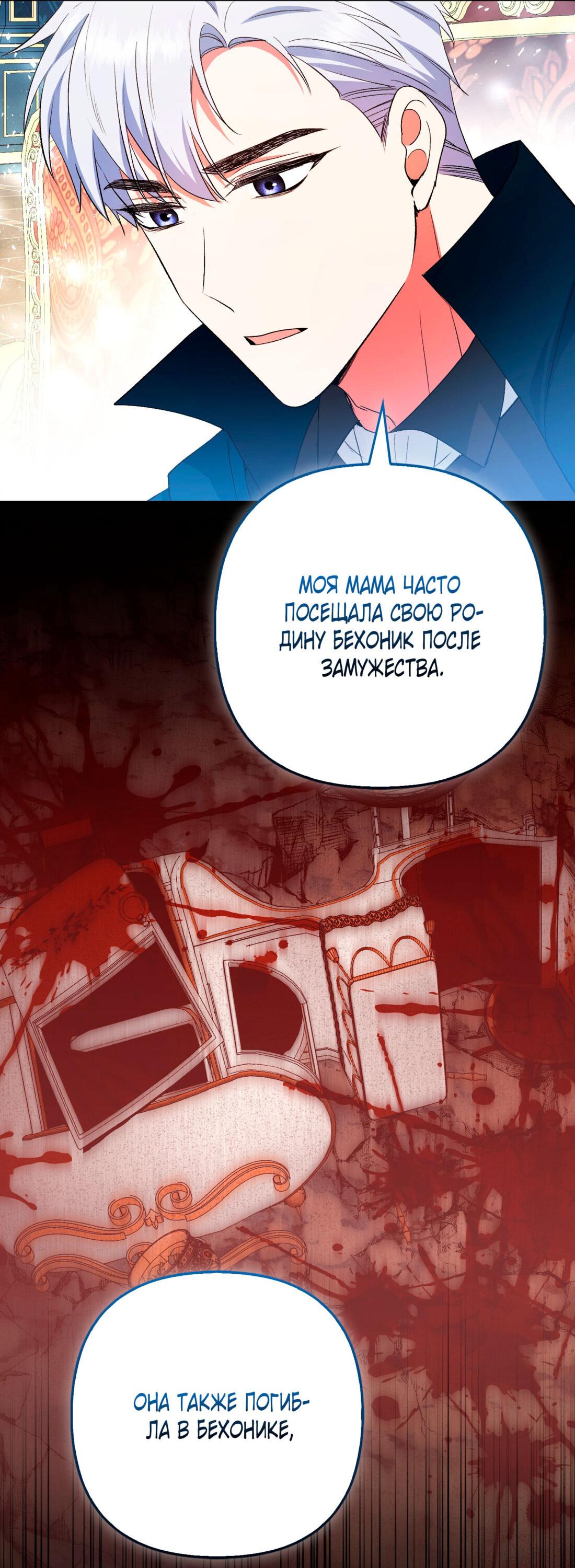 Манга Как идеально расторгнуть брак по контракту - Глава 29 Страница 25