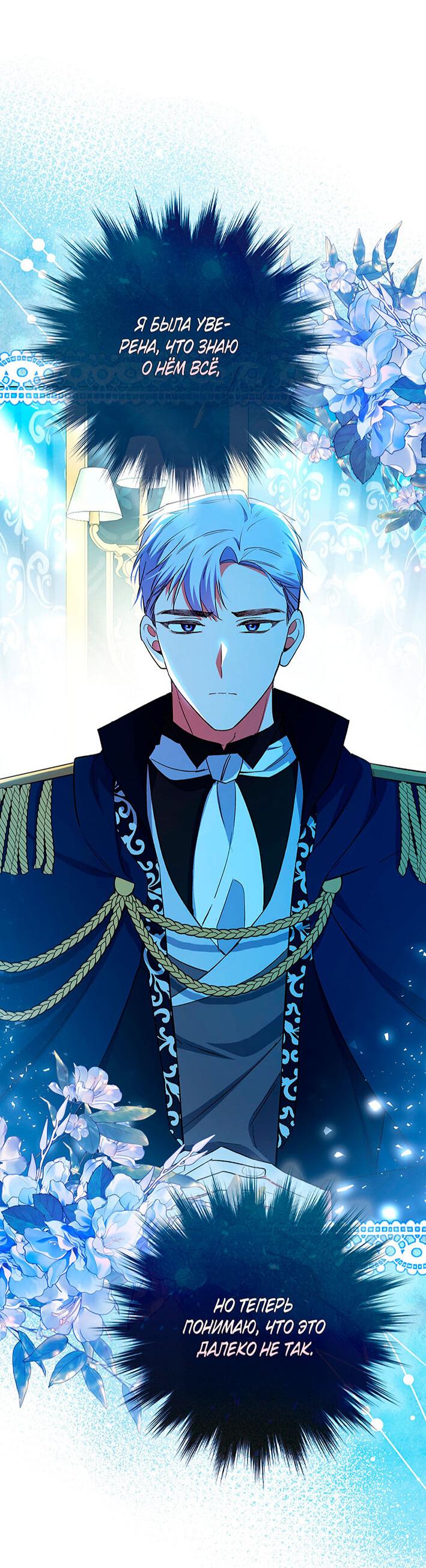 Манга Как идеально расторгнуть брак по контракту - Глава 29 Страница 50