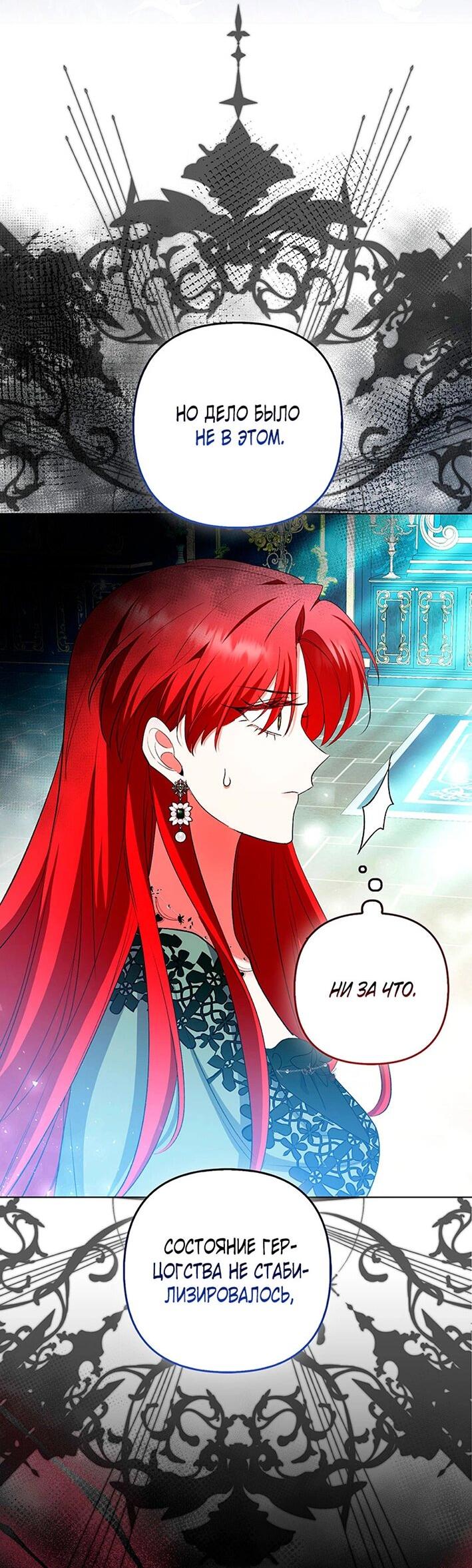 Манга Как идеально расторгнуть брак по контракту - Глава 29 Страница 17
