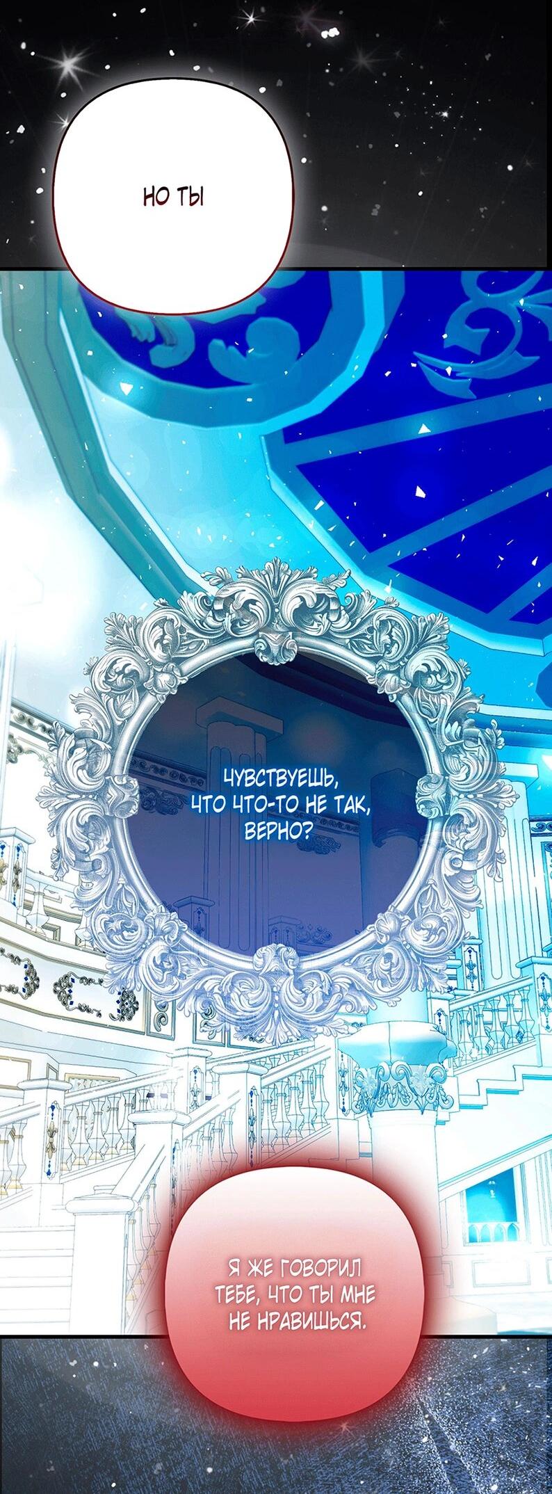 Манга Как идеально расторгнуть брак по контракту - Глава 28 Страница 35