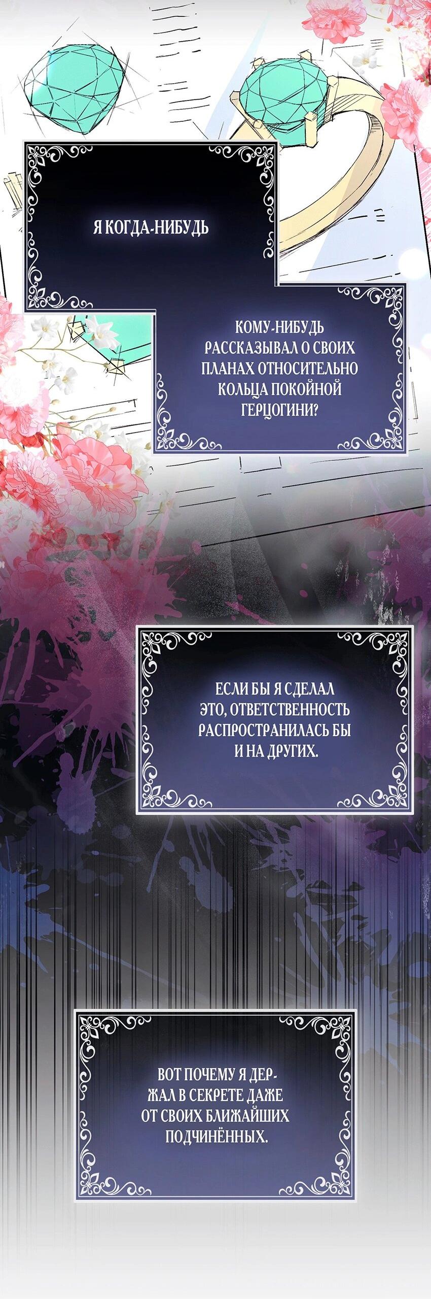 Манга Как идеально расторгнуть брак по контракту - Глава 28 Страница 46