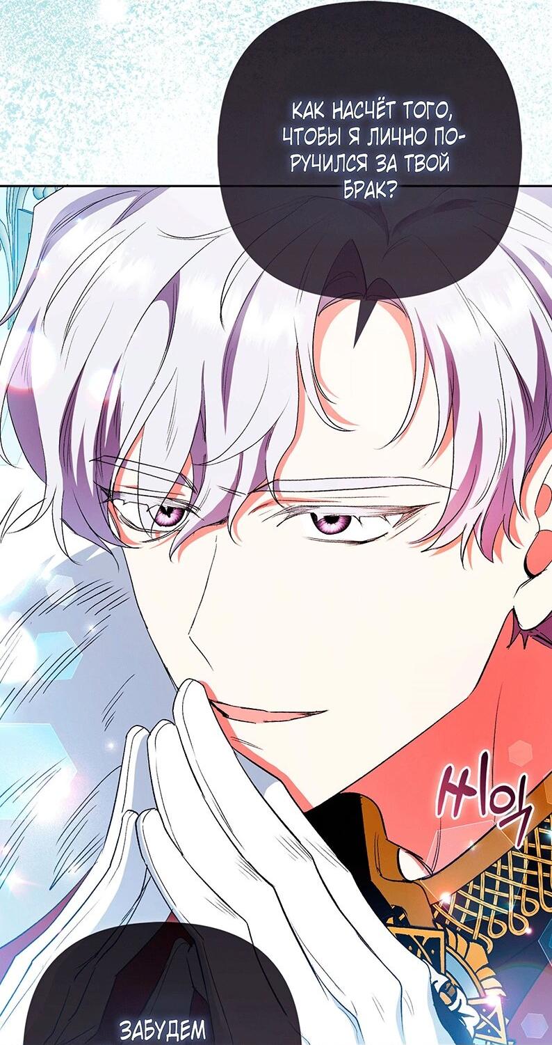 Манга Как идеально расторгнуть брак по контракту - Глава 28 Страница 18