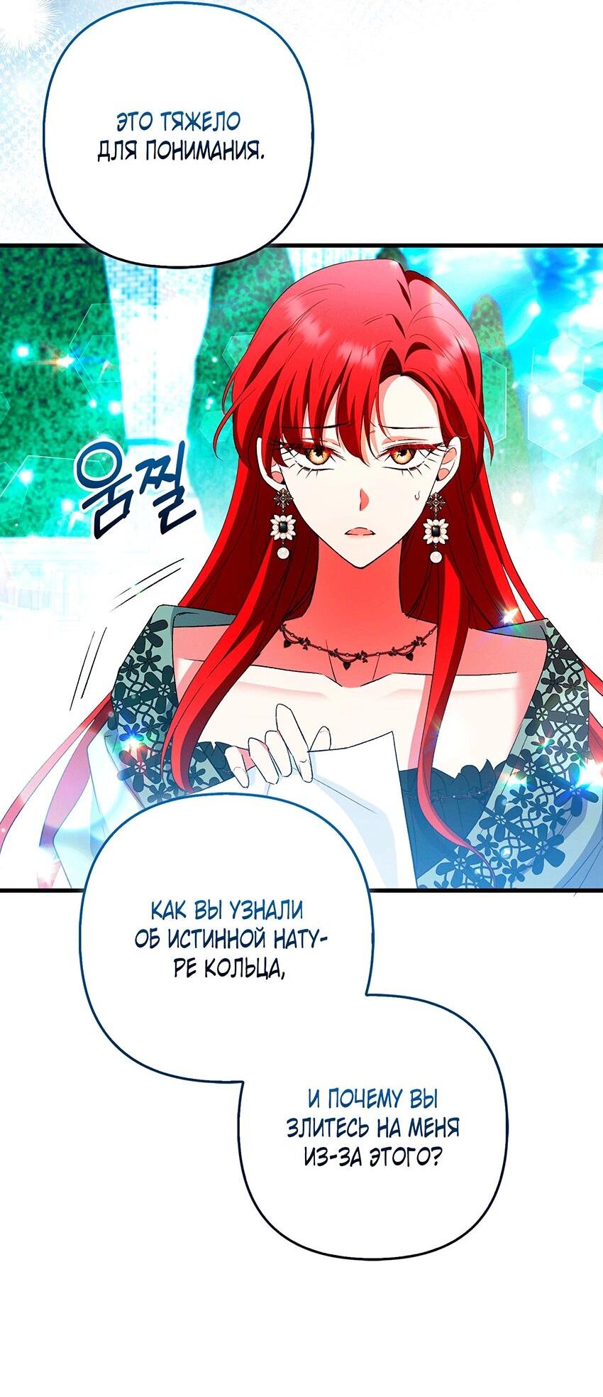 Манга Как идеально расторгнуть брак по контракту - Глава 28 Страница 54