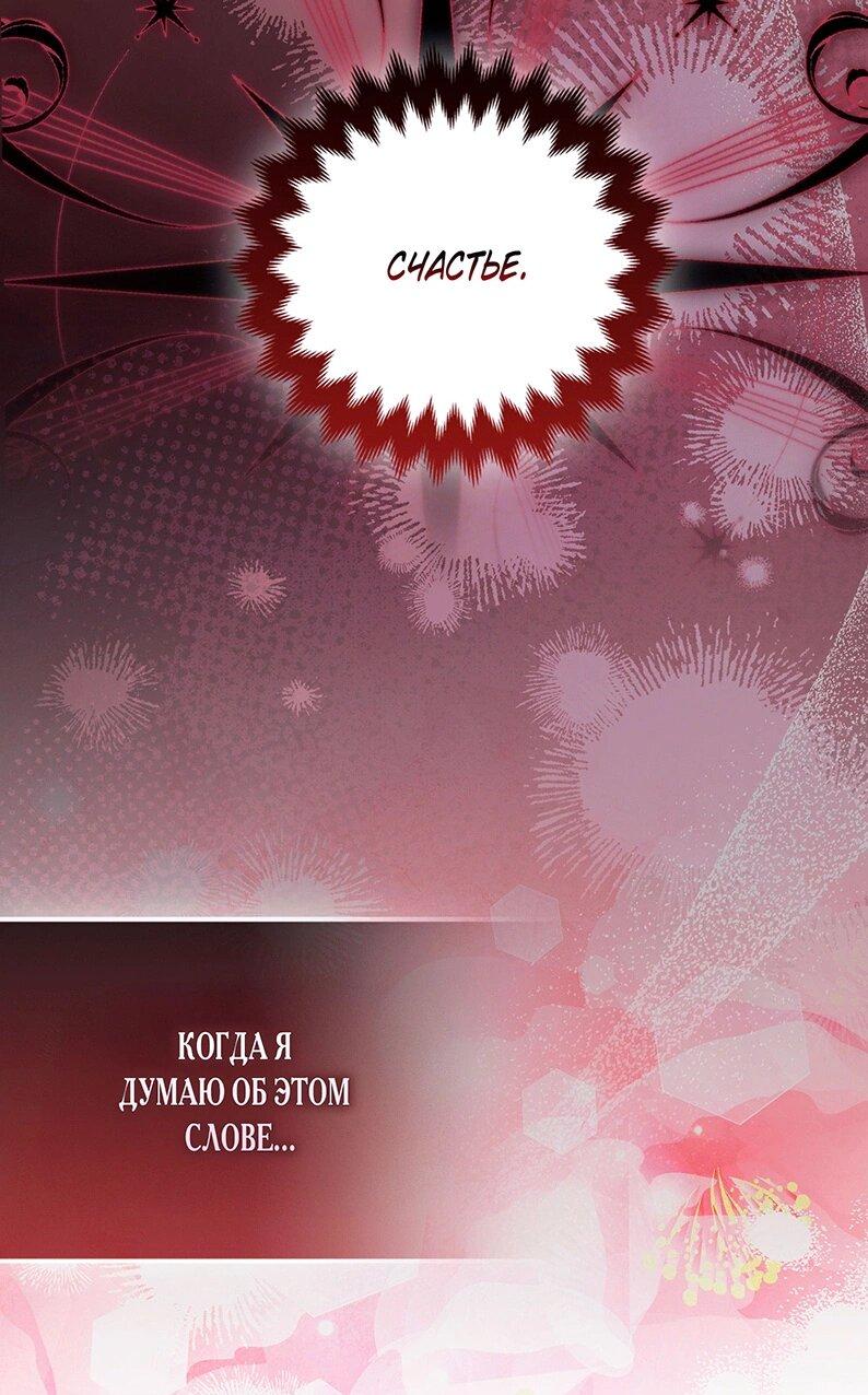 Манга Как идеально расторгнуть брак по контракту - Глава 28 Страница 22