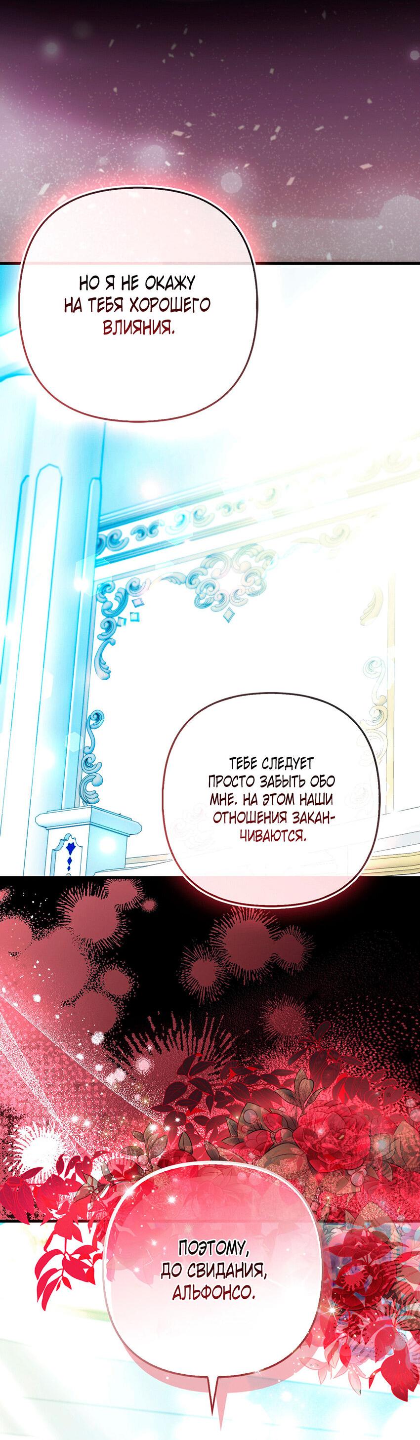 Манга Как идеально расторгнуть брак по контракту - Глава 28 Страница 40