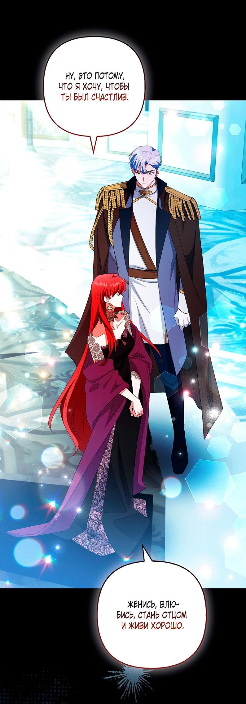 Манга Как идеально расторгнуть брак по контракту - Глава 28 Страница 26