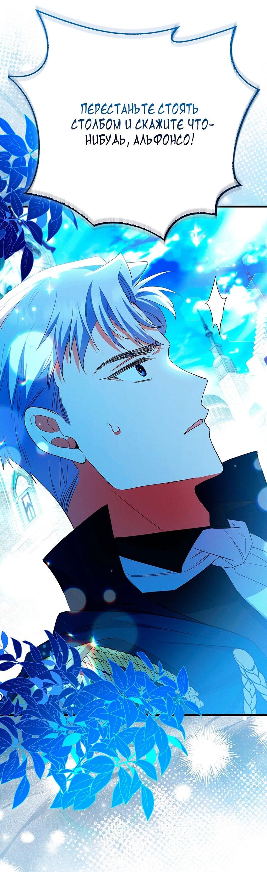 Манга Как идеально расторгнуть брак по контракту - Глава 28 Страница 53