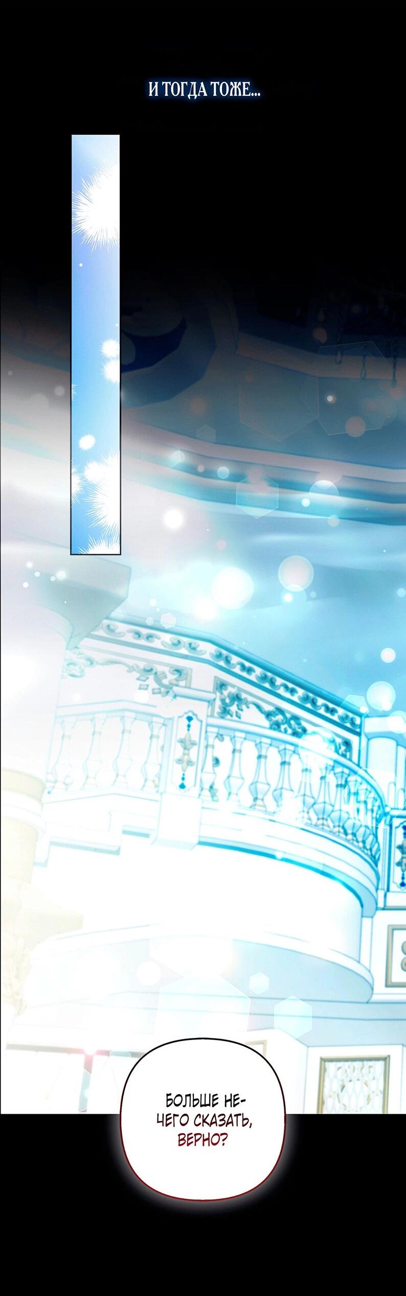 Манга Как идеально расторгнуть брак по контракту - Глава 28 Страница 24