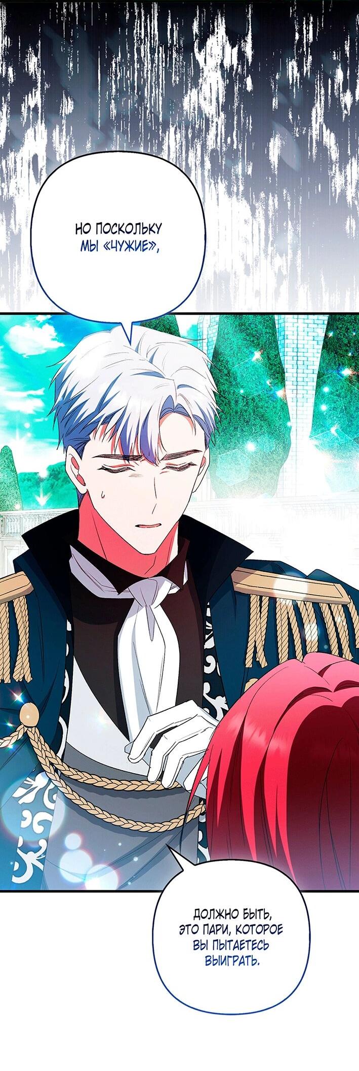 Манга Как идеально расторгнуть брак по контракту - Глава 28 Страница 62