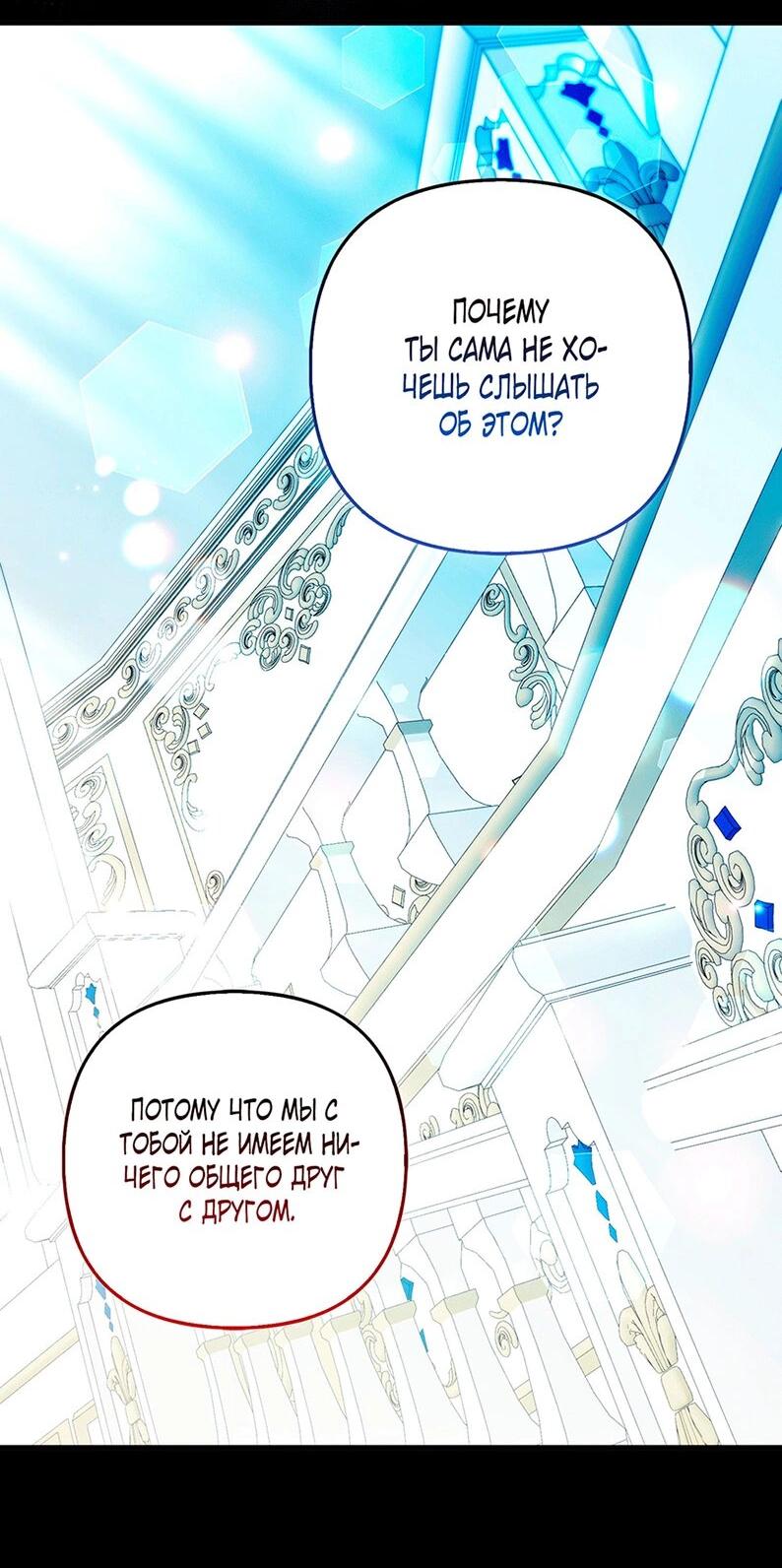 Манга Как идеально расторгнуть брак по контракту - Глава 28 Страница 31