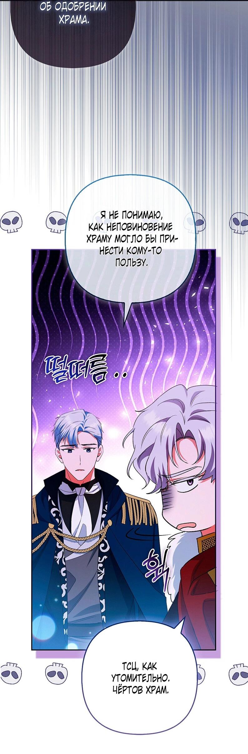 Манга Как идеально расторгнуть брак по контракту - Глава 28 Страница 19