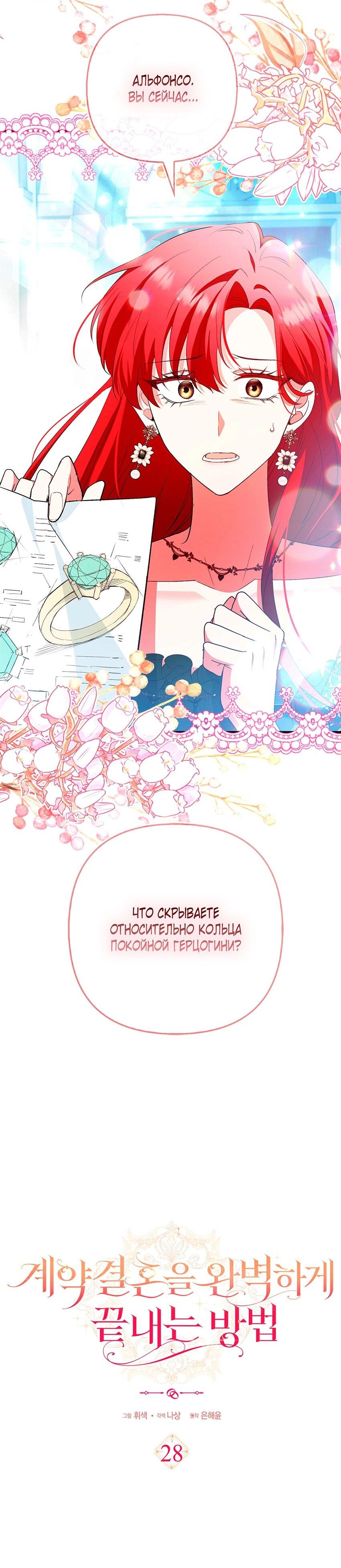 Манга Как идеально расторгнуть брак по контракту - Глава 28 Страница 50