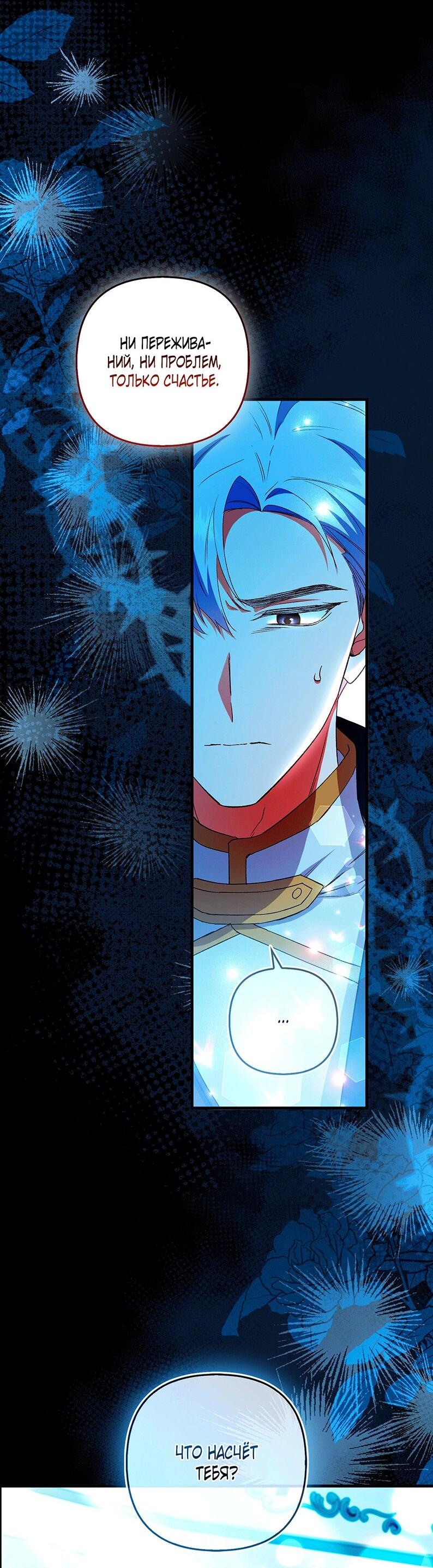 Манга Как идеально расторгнуть брак по контракту - Глава 28 Страница 27